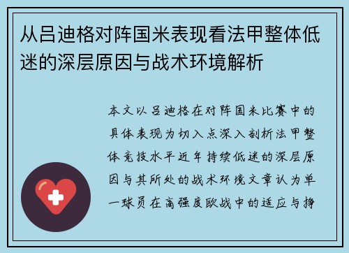 从吕迪格对阵国米表现看法甲整体低迷的深层原因与战术环境解析 从吕迪格对阵国米表现看法甲整体低迷的深层原因与战术环境解析