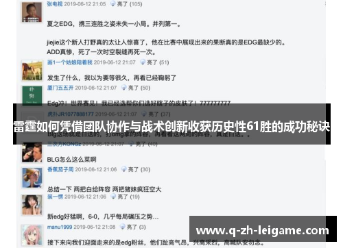 雷霆如何凭借团队协作与战术创新收获历史性61胜的成功秘诀