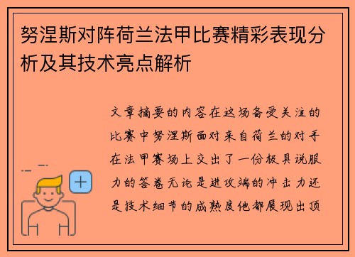 努涅斯对阵荷兰法甲比赛精彩表现分析及其技术亮点解析 努涅斯对阵荷兰法甲比赛精彩表现分析及其技术亮点解析
