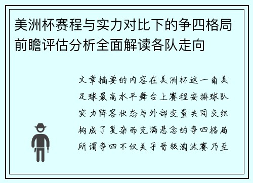 美洲杯赛程与实力对比下的争四格局前瞻评估分析全面解读各队走向