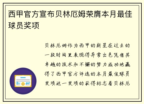 西甲官方宣布贝林厄姆荣膺本月最佳球员奖项 西甲官方宣布贝林厄姆荣膺本月最佳球员奖项