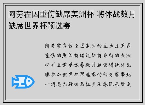 阿劳霍因重伤缺席美洲杯 将休战数月缺席世界杯预选赛