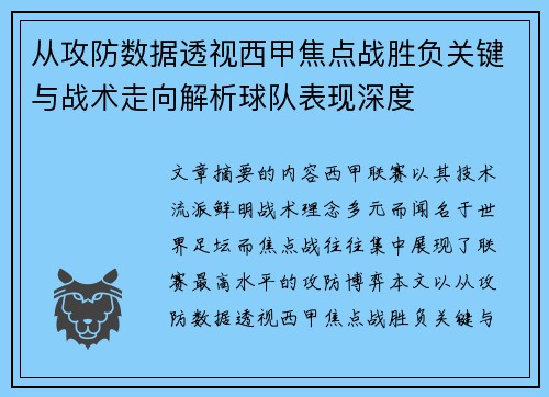 从攻防数据透视西甲焦点战胜负关键与战术走向解析球队表现深度 从攻防数据透视西甲焦点战胜负关键与战术走向解析球队表现深度