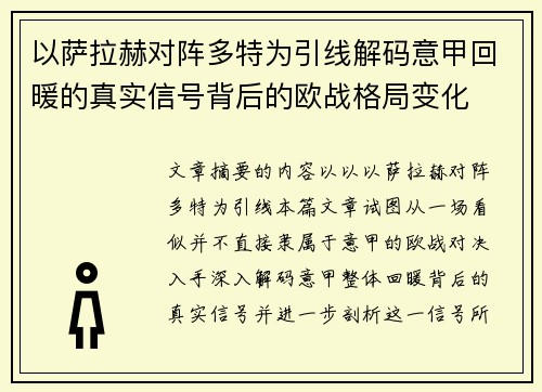 以萨拉赫对阵多特为引线解码意甲回暖的真实信号背后的欧战格局变化 以萨拉赫对阵多特为引线解码意甲回暖的真实信号背后的欧战格局变化