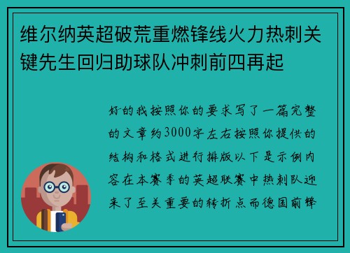 维尔纳英超破荒重燃锋线火力热刺关键先生回归助球队冲刺前四再起