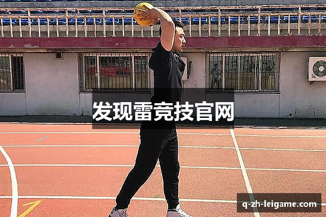 发现雷竞技官网
